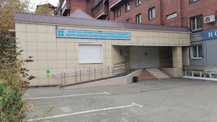 Центр Занятости Населения г. Иркутска