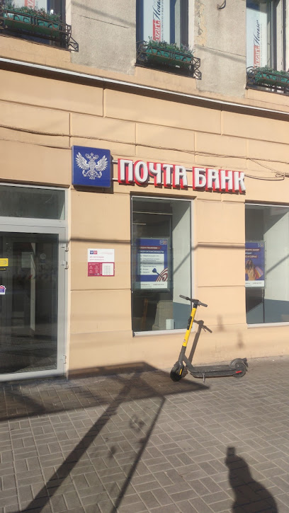 Почта Банк