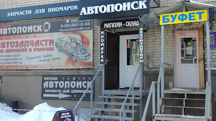 Магазин АвтоПоиск
