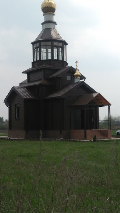 Храм во имя святителя Николая Чудотворца посёлка Луч