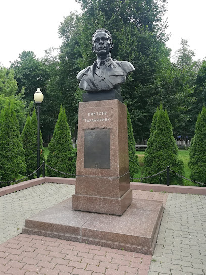 Памятник Виктору Талалихину