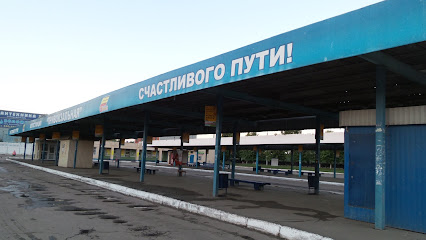 Автостанция "Привокзальная"