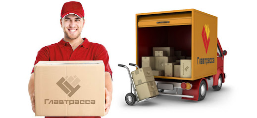 ГЛАВТРАССА - грузоперевозки, доставка грузов и хранение.