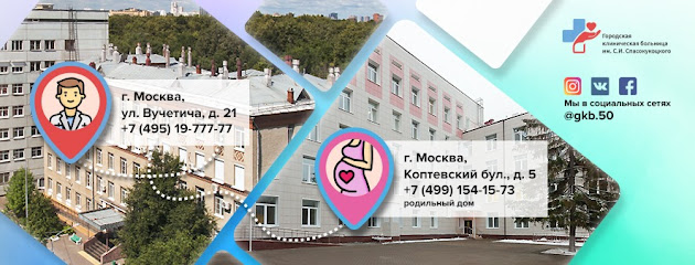 Родильный дом №27 ГКБ им. С.И. Спасокукоцкого