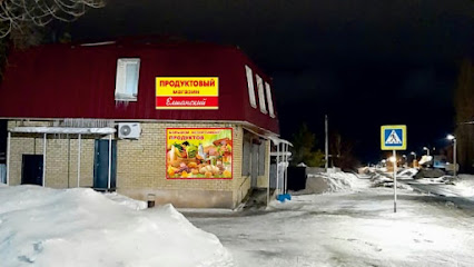 Продуктовый магазин "Елшанский "