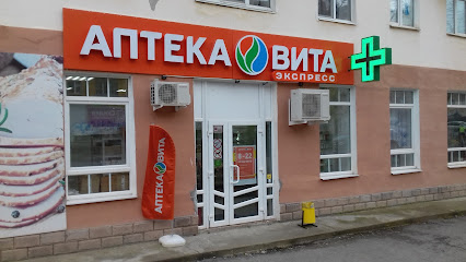 Аптека ВИТА Экспресс