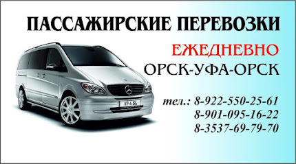 Такси ОРСК-УФА-ОРСК ИП Петряева А.С.