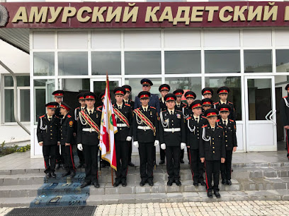Амурский кадетский корпус