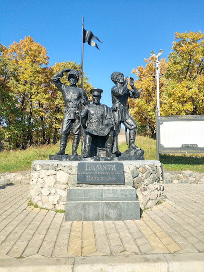 Памятник Казакам