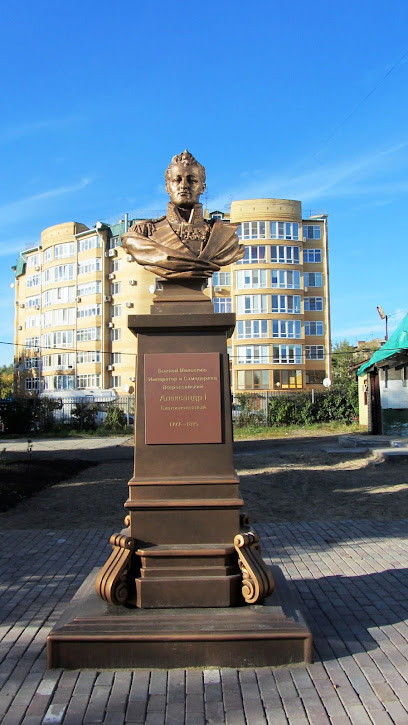 Памятник Александру Первому.
