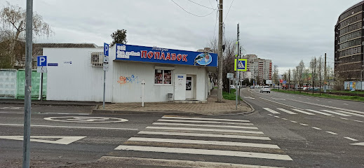 Магазин Поплавок на Каляева