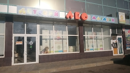 Детский Магазин "Лео"