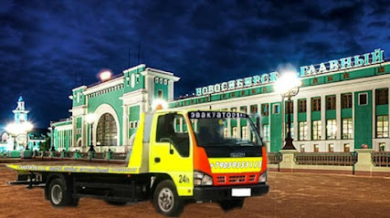 Доступный Эвакуатор Новосибирск