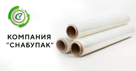 СнабУпак – упаковочные материалы в Новосибирске