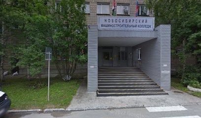 ГАПОУ НСО Новосибирский машиностроительный колледж