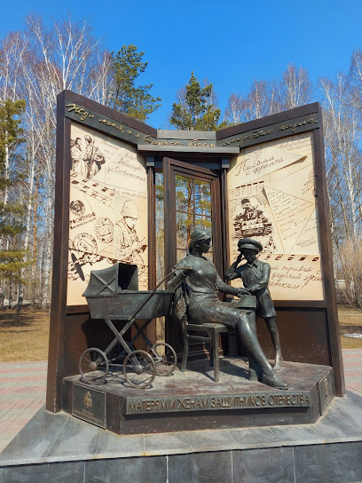Памятник «Матерям и женам защитников Отечества»