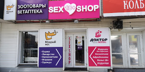 Секс шоп Доктор Любви