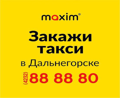Сервис заказа такси «Максим» в Дальнегорске
