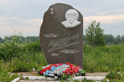 Памятник Т.А. Апакидзе