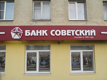 Банк "Советский"