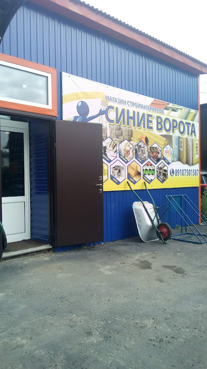 Магазин Стройматериалов"Синие Ворота"