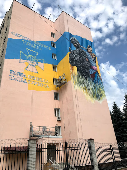 Национальная академия Службы безопасности Украины