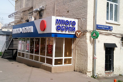 Много Обуви Магазин Москва