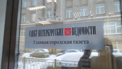 Санкт-Петербургские ведомости
