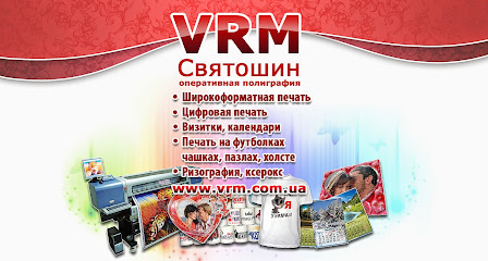 Оперативная полиграфия VRM. Святошин