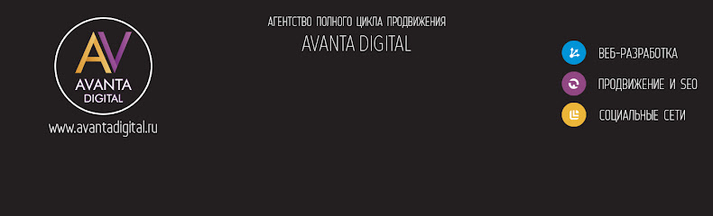 Рекламное агентство Avanta Digital
