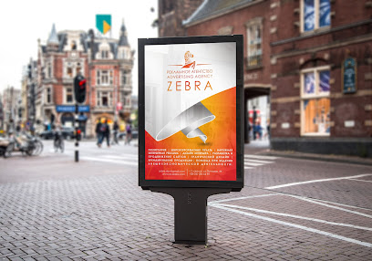 Рекламное Агентство "ЗЕБРА" | Advertising Agency "ZEBRA"