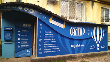 Рекламное агентство «Салгир», Крым