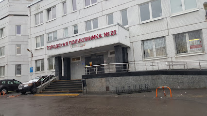 Городская поликлиника № 25 Невского района