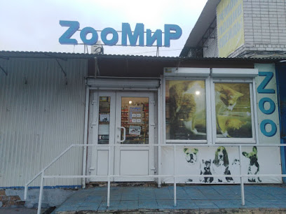 ZooМир