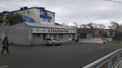 Магазин Сахалиночка
