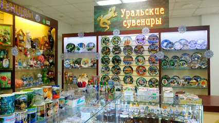 Уральские сувениры