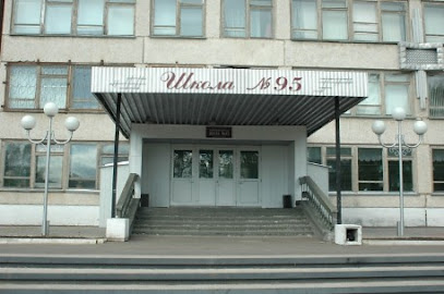 МБОУ Школа № 95