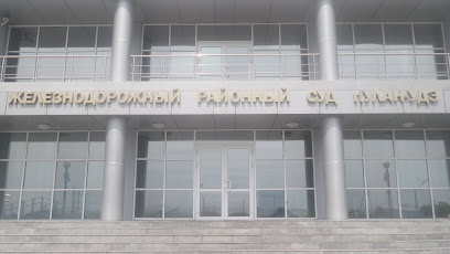 Железнодорожный районный суд г.Улан-Удэ