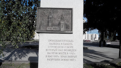 Памятный камень в память о Троицком соборе