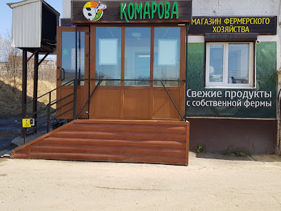 Магазин фермерского хозяйства Комарова
