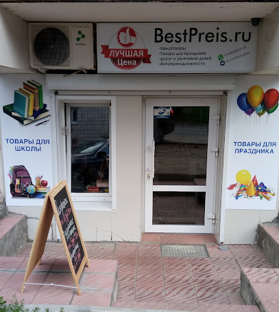 BestPreis.ru канцтовары в Сыктывкаре, товары для школы