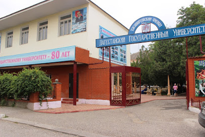 Дагестанский Государственный Университет