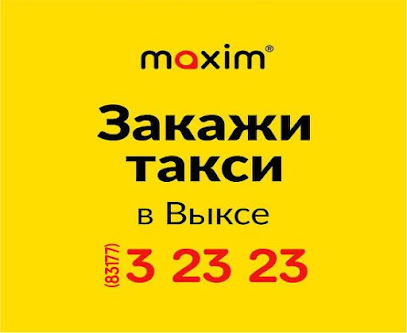 Сервис заказа такси «Максим» в Выксе