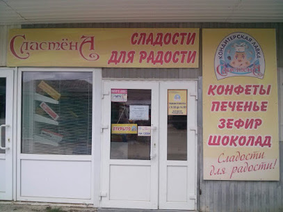 Кондитерский магазин "Сластена"