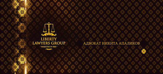 Адвокат Никита Апаликов "Liberty Lawyers Group"