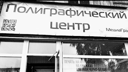 Полиграфический центр «МедиаГрад»