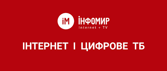 Infomir ISP (ТОВ"ІНФОМІР")