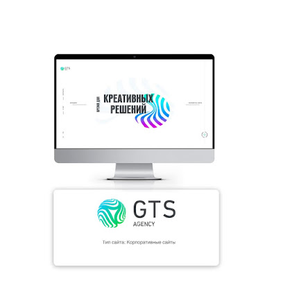 Разработка сайтов | GTS Agency