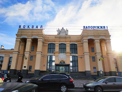 Железнодорожный вокзал "Запорожье-1"