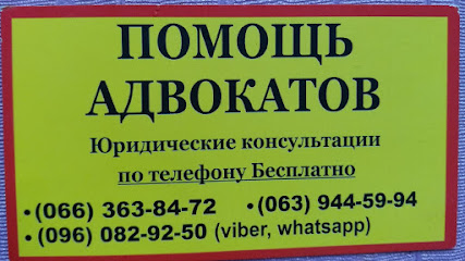 Адвокаты в Запорожье. Консультации онлайн